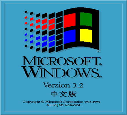 历代Windows操作系统大观(6)