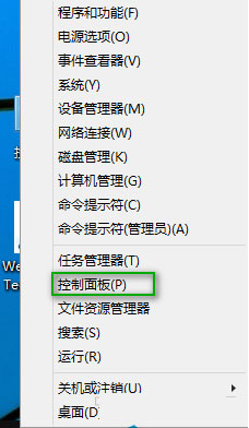 Win10系统如何打开控制面板(1)