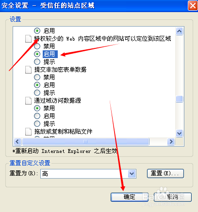 win7系统打开网页总是弹出安全警告怎么办(2)