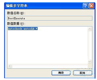 取消xp开机磁盘扫描的方法教程(3)