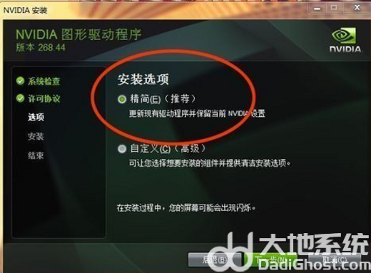 win7nvidia安装程序无法继续怎么办 nvidia安装程序无法继续win7解决办法(5)