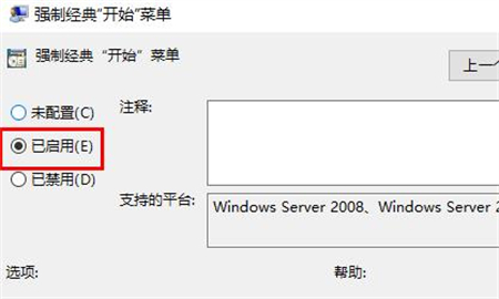 win10开始菜单怎么改成经典模式 win10开始菜单怎么改成经典模式方法介绍(3)