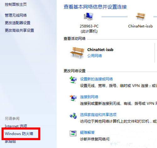 win7系统防火墙在哪里设置(2)