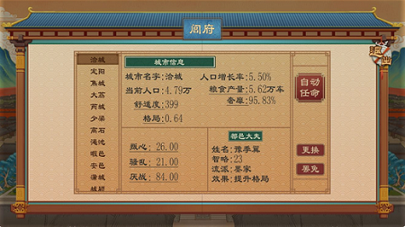 大周列国志都城建筑有哪些 大周列国志都城建筑功能一览(2)