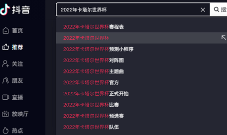 抖音网页版世界杯在哪看 抖音网页版世界杯查看位置介绍(1)