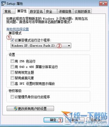 Windows7系统下软件不兼容的解决方法(3)