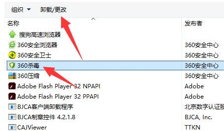 360杀毒软件如何卸载干净 360杀毒软件卸载干净教程(1)