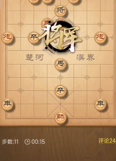天天象棋275期怎么过 天天象棋275期残局破解方法(1)