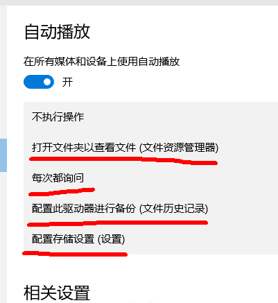win10自动播放在哪设置 win10自动播放设置教程(6)