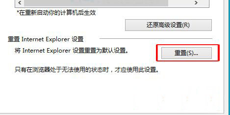 雨林木风win8下怎么还原ie浏览器设置(1)