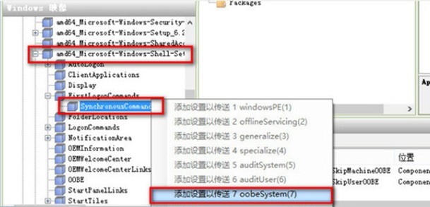 windows8系统封装教程(3)