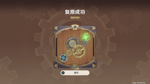 原神复原械画部件之五怎么做 原神恒动械画攻略第五关(4)