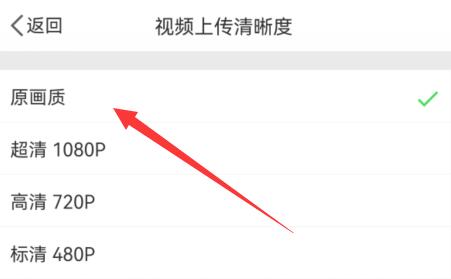微博发视频怎么不压缩画质 微博发视频不压缩画质方法(2)