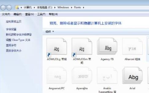 windows7系统字体文件夹在哪里 windows7系统字体文件夹位置一览(2)