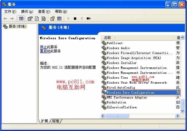 计算机服务管理项