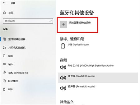 ps4手柄如何连接win10蓝牙 ps4手柄如何连接win10蓝牙方法介绍(1)