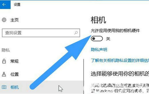 win10摄像头被占用怎么解决 win10摄像头被占用解决方法(1)