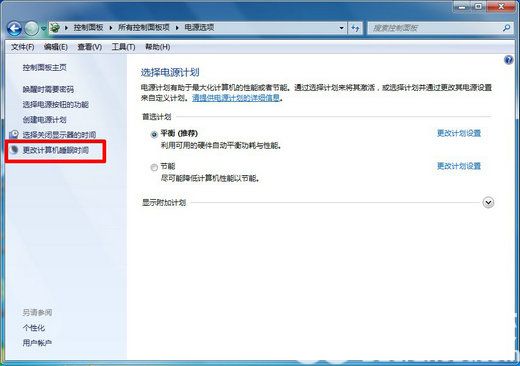 win7休眠模式怎么关闭 win7休眠模式关闭教程(2)