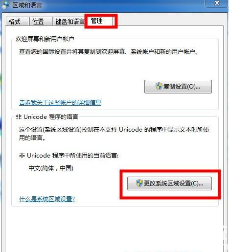 win7旗舰版无法识别中文wifi怎么办 win7旗舰版无法识别中文wifi解决方案(2)