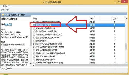win8系统怎样设置经典开始菜单(1)