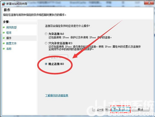 win7怎么禁止软件联网 win7禁止软件联网操作步骤(7)