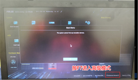 华硕win7怎么进入bios界面 华硕win7怎么进入bios界面方法介绍(1)