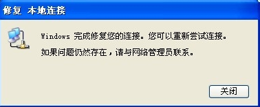 雨林木风win7本地连接连不上是怎么回事(3)