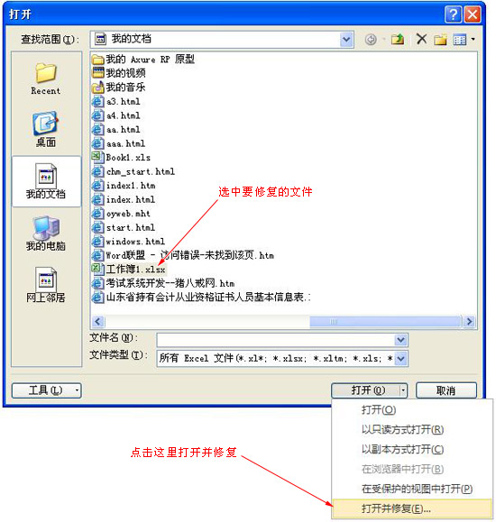 excel文件损坏打不开该如何处理