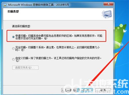 windows7怎么删除恶意软件 windows7怎么删除恶意软件方法介绍(1)