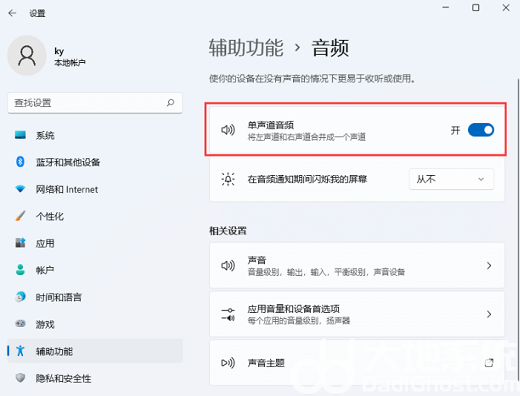 Win11单声道音频模式怎么打开 Win11单声道音频开启方法介绍(2)