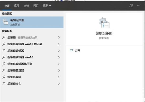 windows10的组策略怎么打开 windows10的组策略打开方法(2)