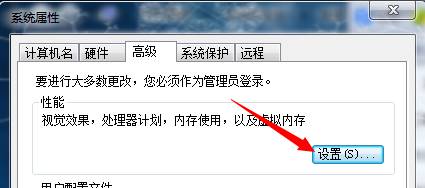 win7开机总是弹出性能选项怎么办(3)