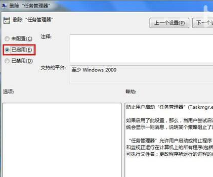 win7系统无法打开任务管理器的解决方法(2)