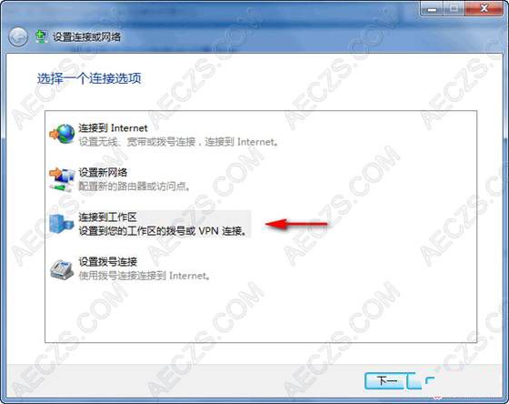 Windows 7 PPTP/L2TP设置详细图解教程(1)
