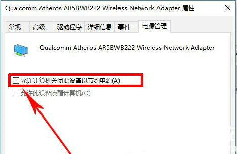 win10热点自动关闭怎么解决 win10热点自动关闭解决方案(3)
