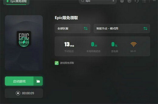 epic下载速度慢怎么解决 epic下载速度慢解决办法(3)