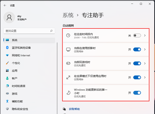 win11专注助手在哪打开 win11专注助手功能开启教程(4)