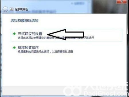 如何解决windows7系统不兼容 如何解决windows7系统不兼容方法介绍(6)
