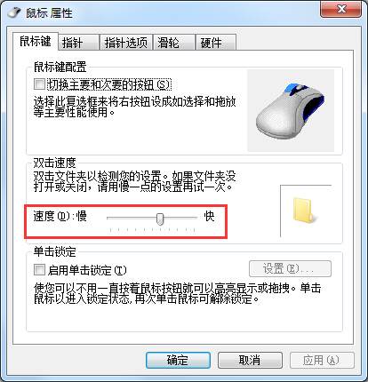 win7系统鼠标灵敏度怎么调(2)