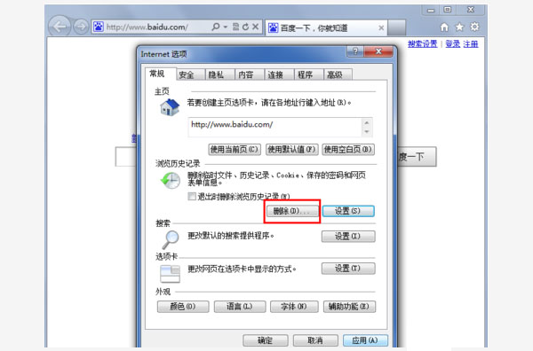 Win7系统怎样删除IE网站的历史记录?(2)