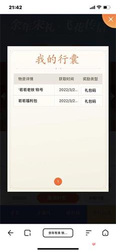 庆余年手游若若老铁称号怎么获得 庆余年手游若若老铁称号获得攻略(1)