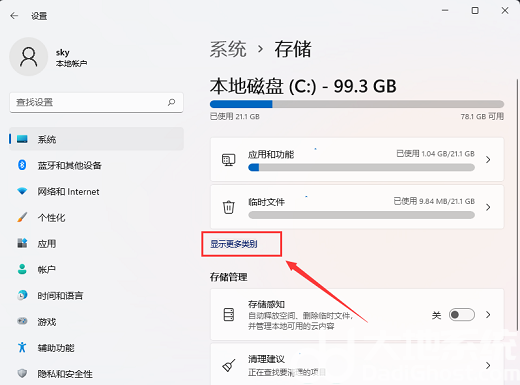 win11系统和保留空间怎么查看 win11系统和保留空间查看教程(3)