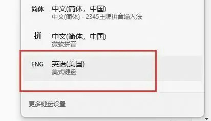 windows11怎么禁用输入法 windows11输入法禁用方法介绍(1)