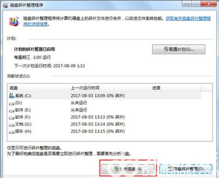 win7用久了电脑很卡怎么办 win7用久了电脑很卡怎么解决方法介绍(2)
