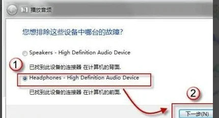 windows7外放没有声音怎么办 windows7外放没有声音解决办法(3)