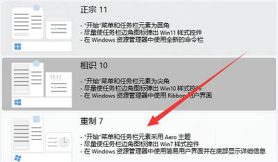windows11怎么改成windows7系统界面 windows11改成windows7系统界面教程(2)