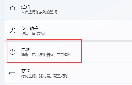 win11电源管理在哪里 win11电源管理位置介绍(1)