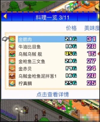 海鲜寿司物语s级菜谱是什么 海鲜寿司物语s级菜谱搭配一览(2)