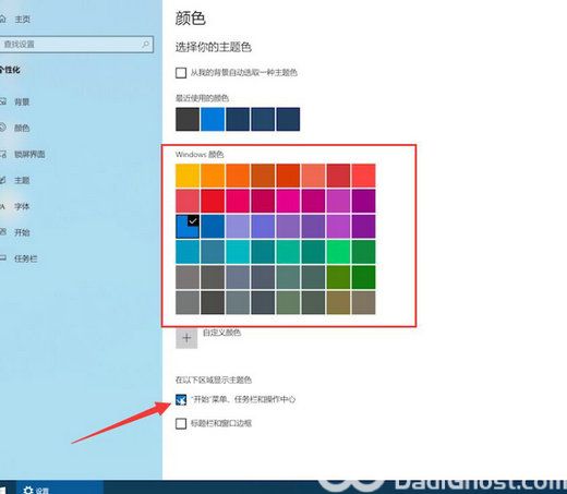 windows10任务栏颜色改不了怎么办 windows10任务栏颜色改不了解决办法(3)