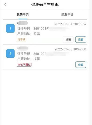福建健康码误判如何申诉 福建健康码误判申诉流程一览(5)